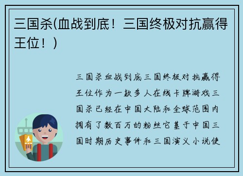 三国杀(血战到底！三国终极对抗赢得王位！)