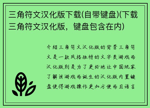三角符文汉化版下载(自带键盘)(下载三角符文汉化版，键盘包含在内)